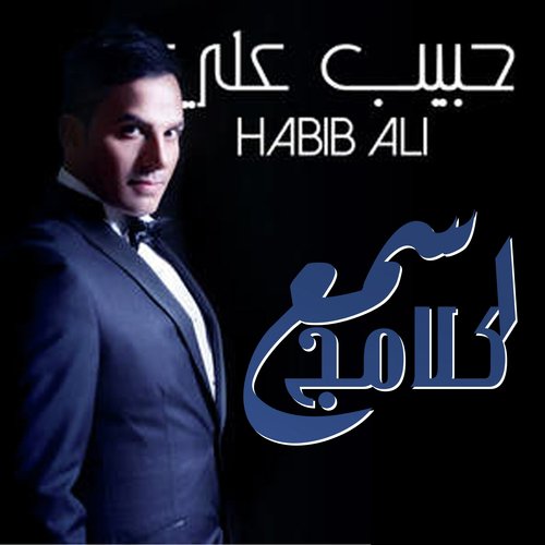Habib Ali Songs MP3 Download